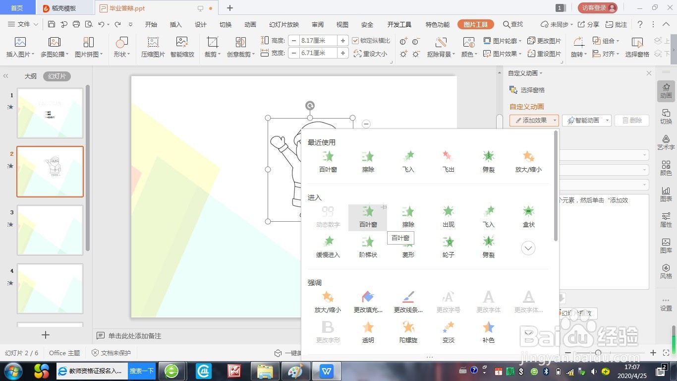 怎么设置PPT动画？