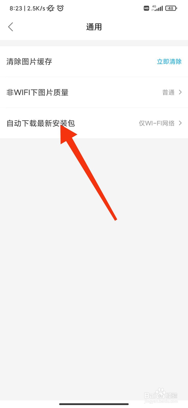 饿了么怎么设置Wifi下自动下载最新安装包