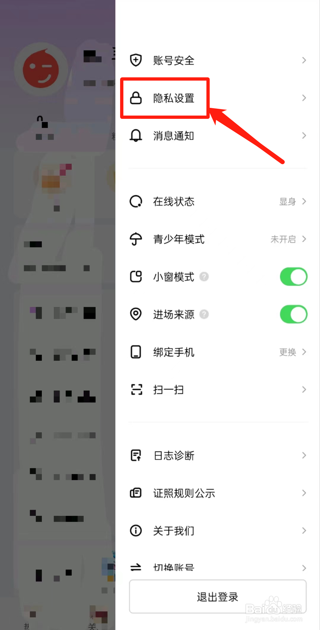 怎么开启石榴直播软件中的不接受个性化推荐？