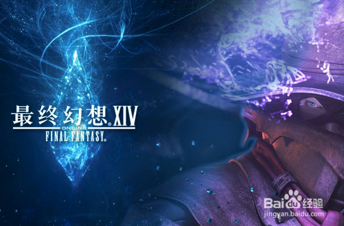 怎样免费玩最终幻想14