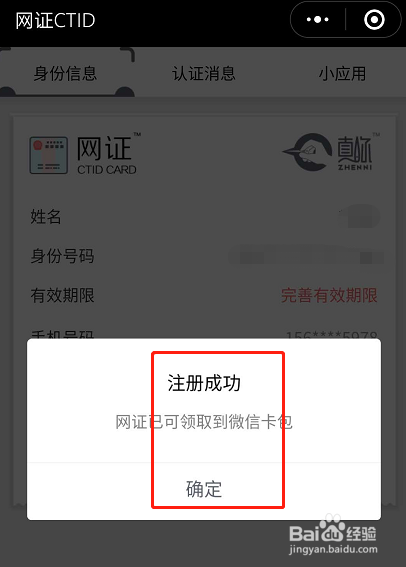 微信如何申请自己的电子身份证?