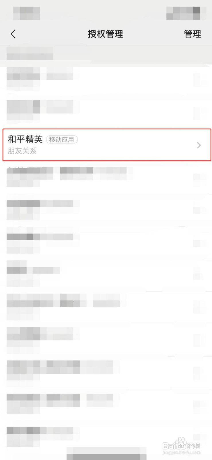 和平精英如何设置隐身
