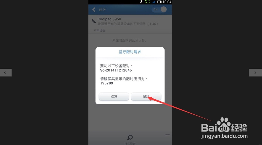 电脑和手机怎样通过蓝牙进行连接