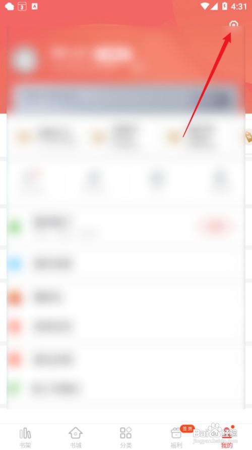 追书神器APP怎么进行网络诊断呢？