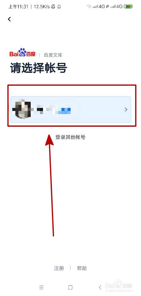 百度文库的东西怎么免费下
