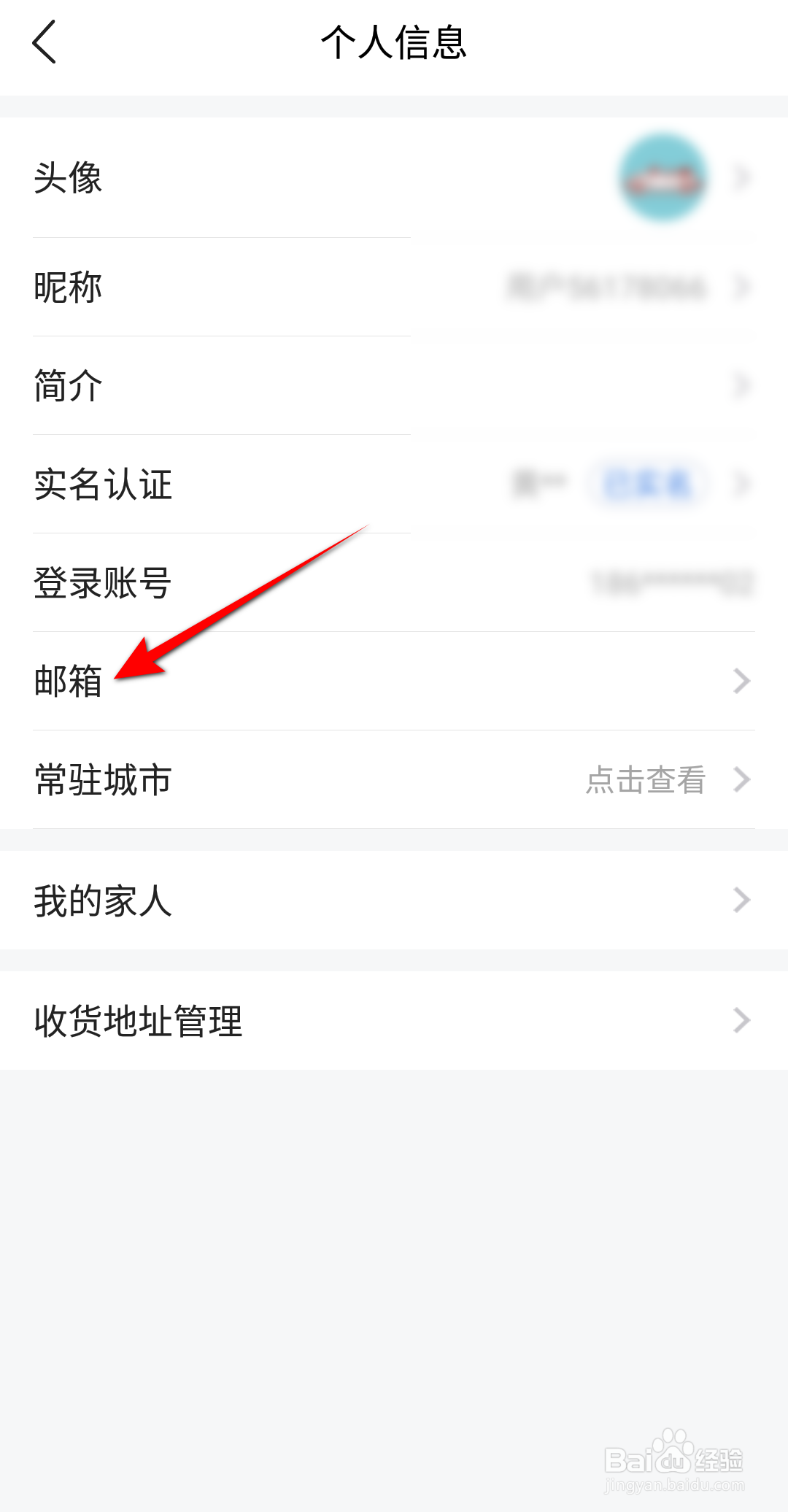 平安好生活怎么设置邮箱