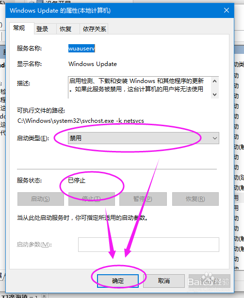 #win10#-如何关闭win10系统自动更新功能