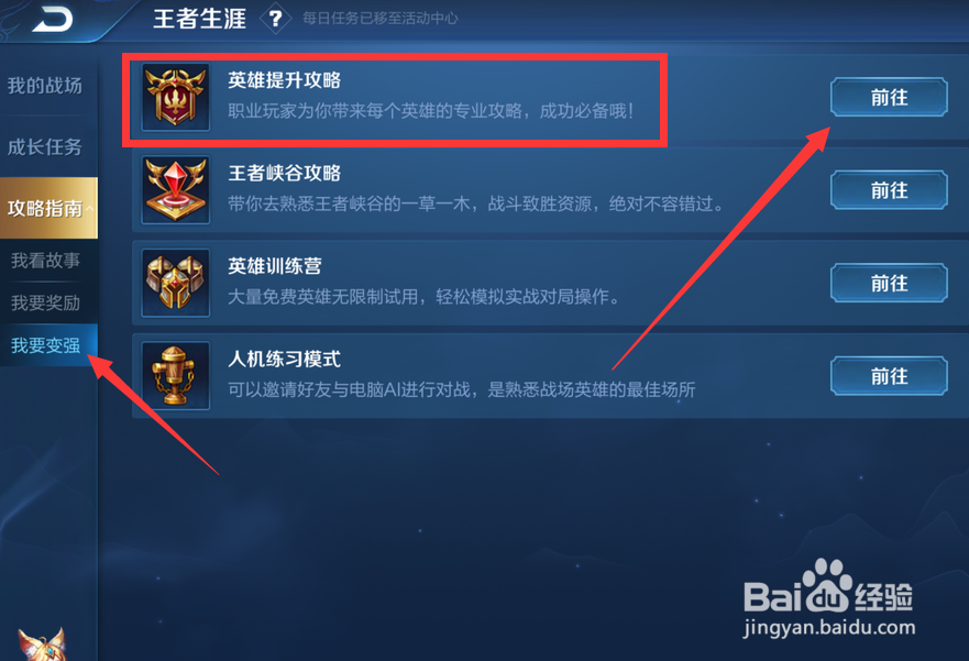 王者荣耀英雄攻略