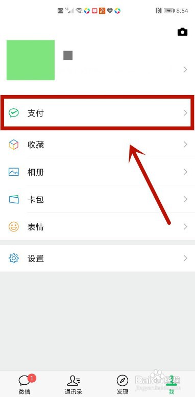 微信零钱通如何关闭