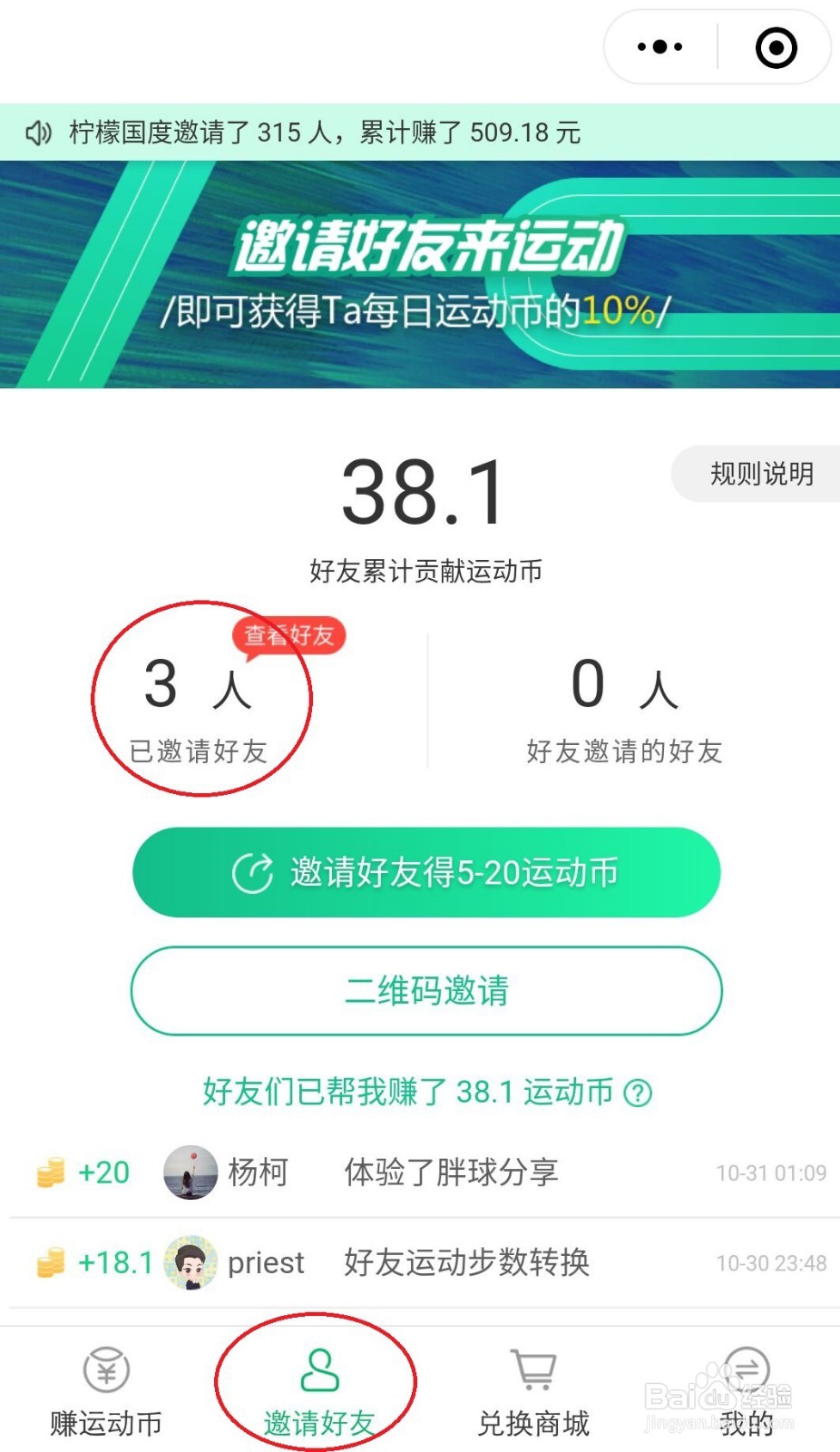 微信小程序【运动赚】怎么玩?如何赚钱?