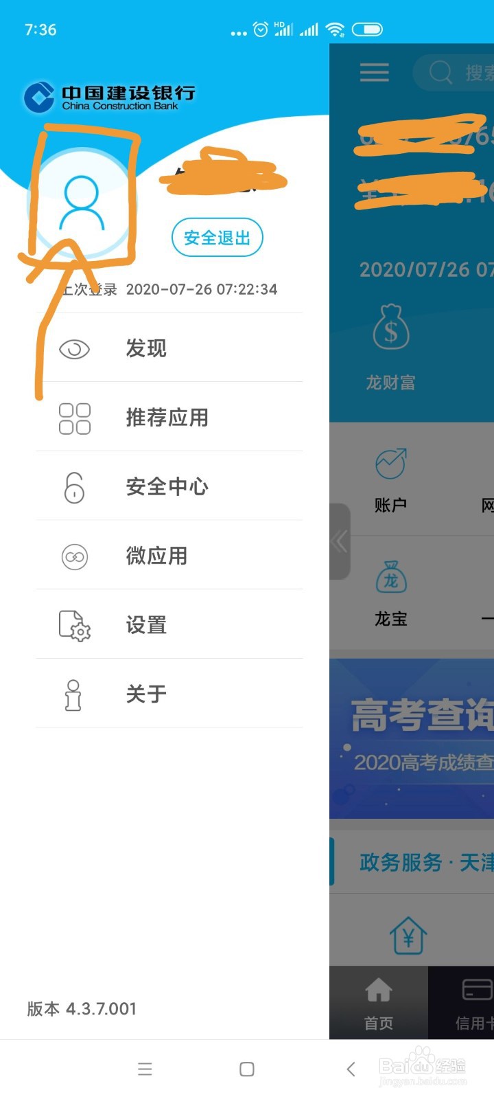 银行卡的身份证到期了，怎么更新？
