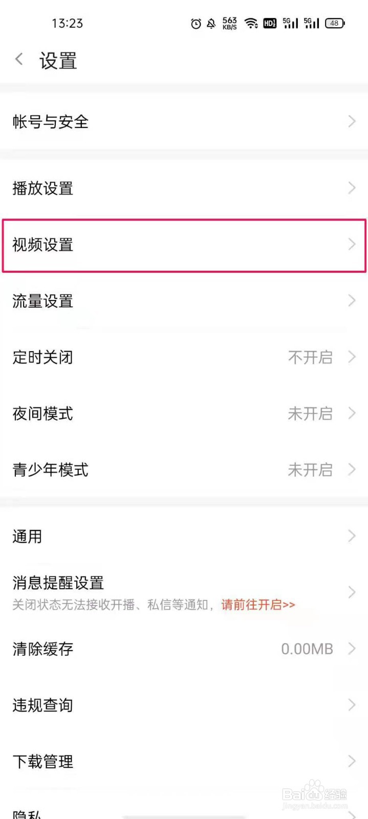 斗鱼怎么开启自动下载