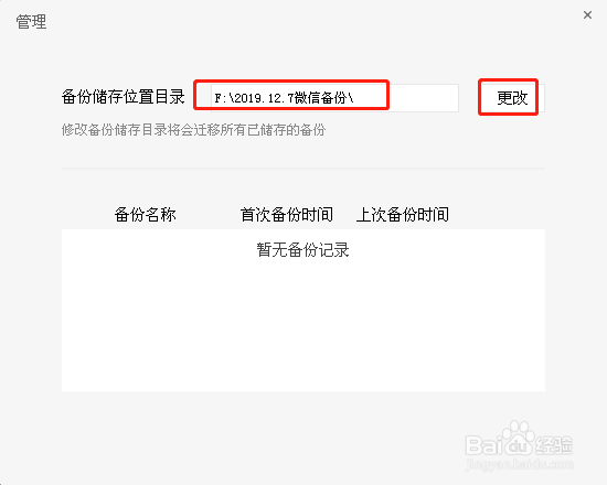 微信怎么备份到电脑