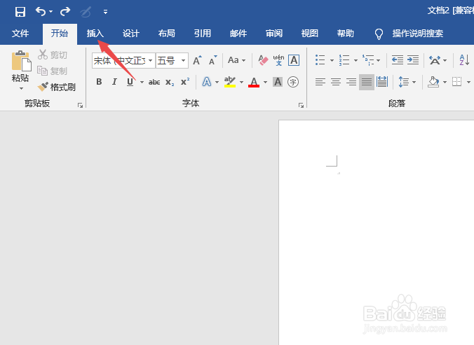 Word2019如何快速插入文件中的文字