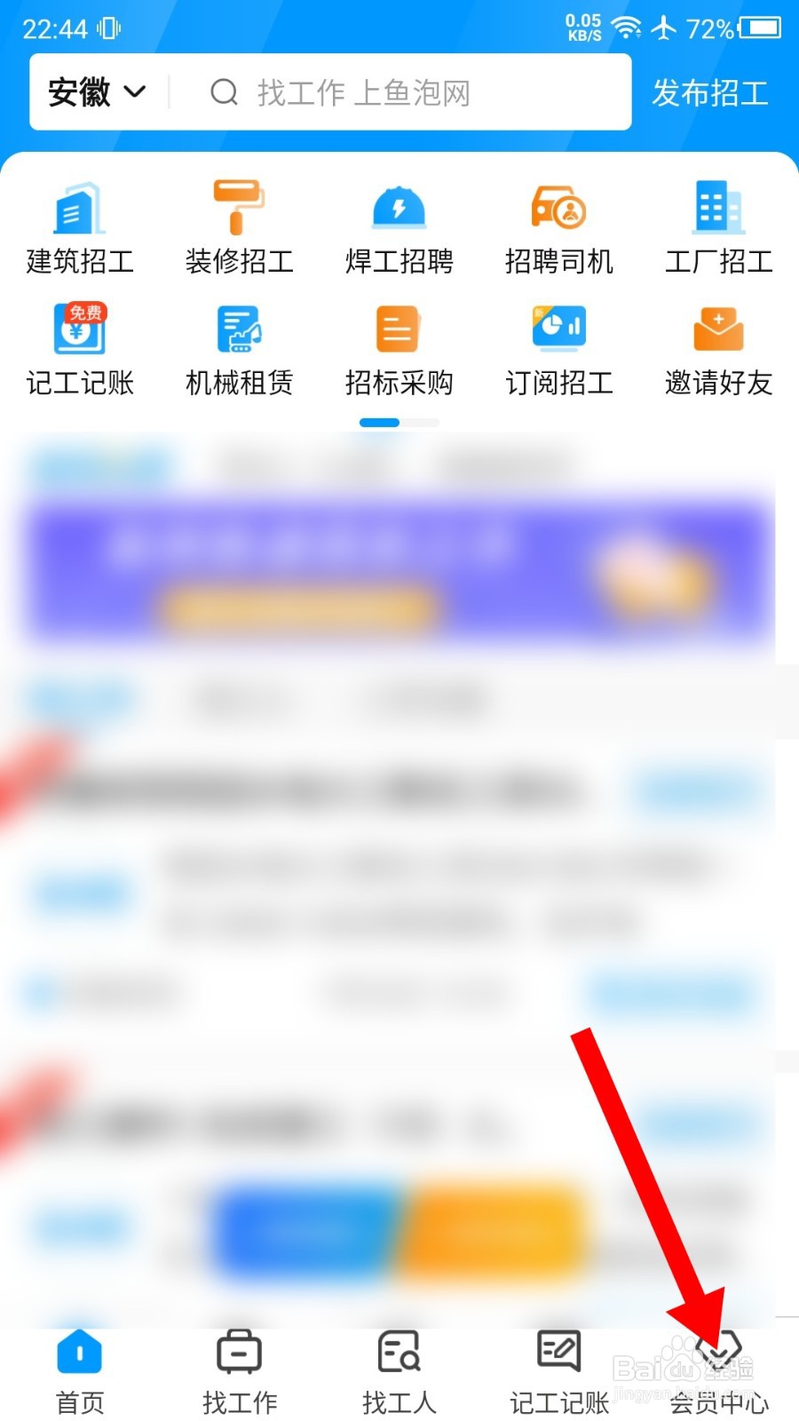 鱼泡网怎么修改名字