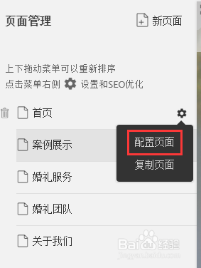 竹子建站如何进行页面设置