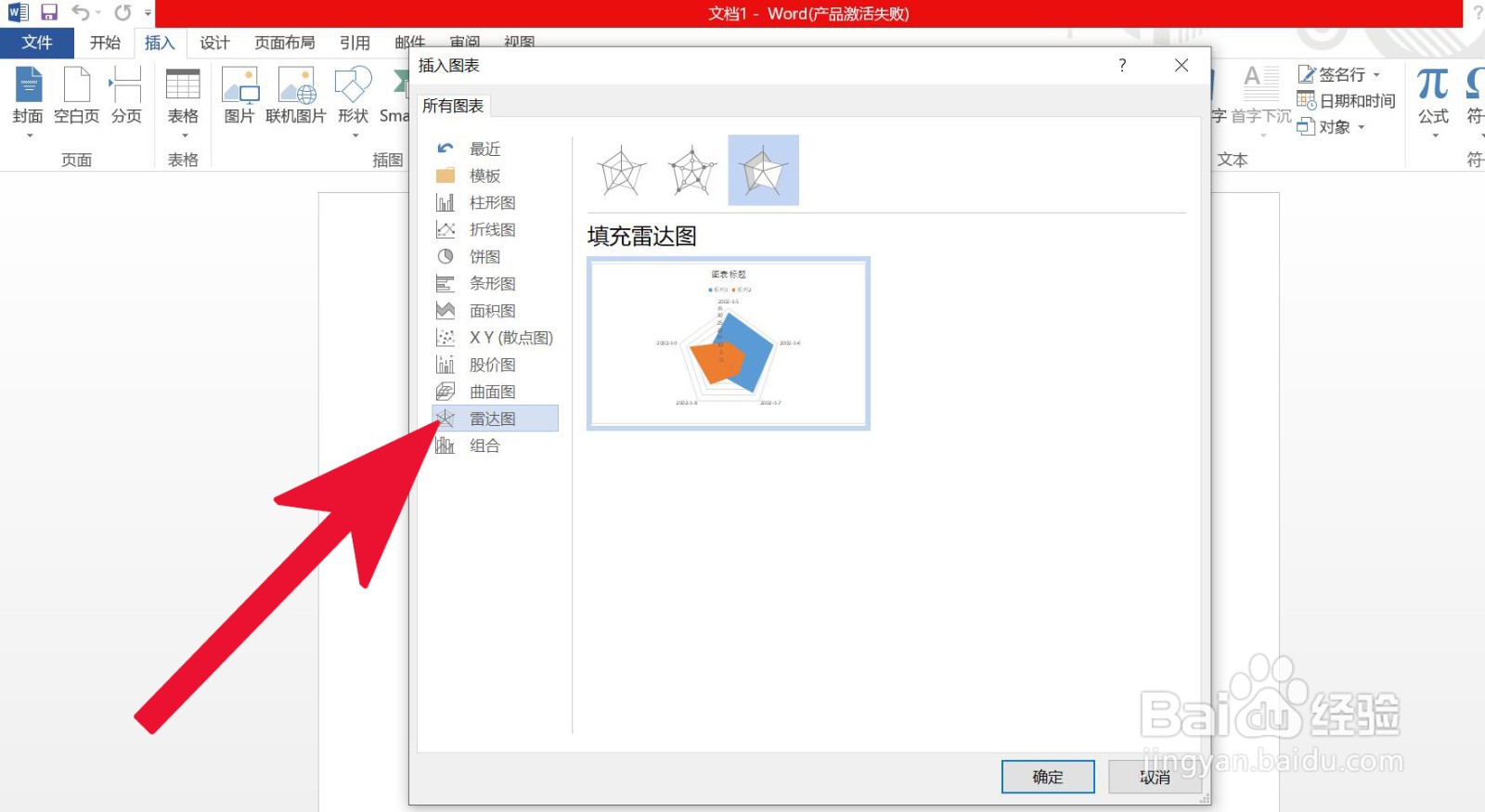 Word中如何插入填充雷达图