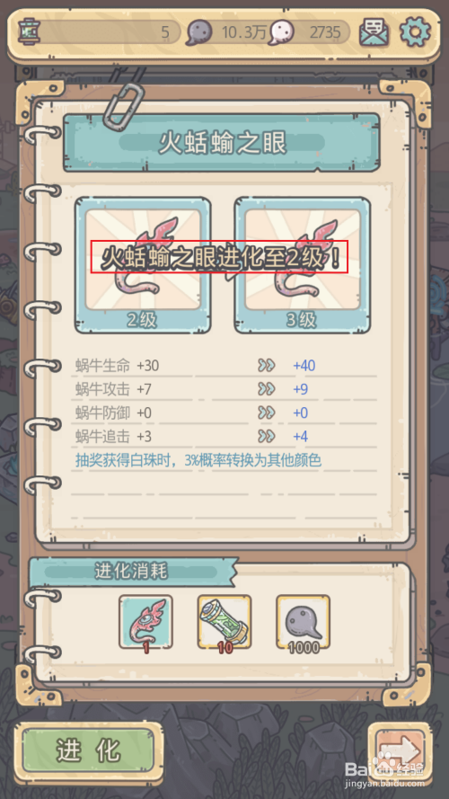 最强蜗牛如何进化特殊器官