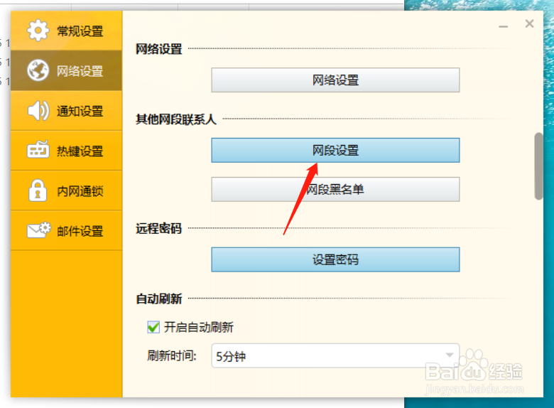 怎么实现内网通不同网段不同软件的互通？