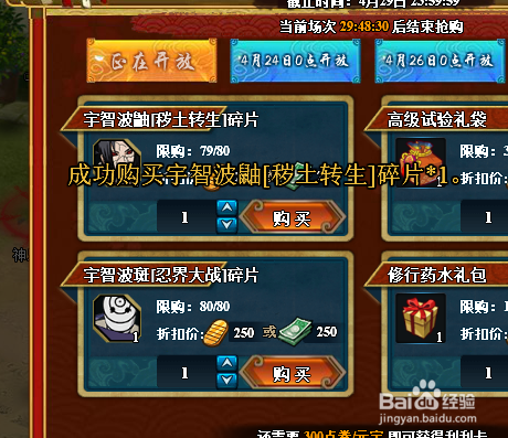 火影忍者怎么获得宇智波鼬秽土转生