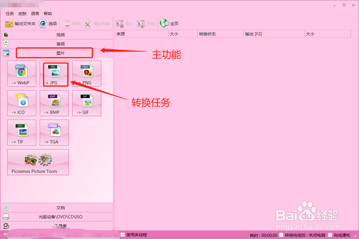 图片格式转换 PNG格式转换为JPG格式