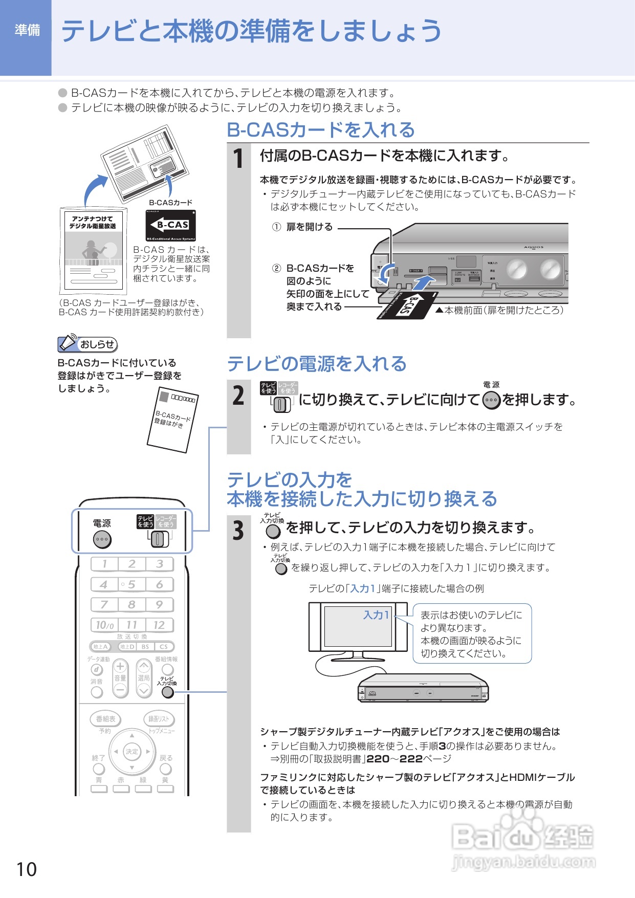sharp bd-hdw30蓝光录像机说明书:[1]