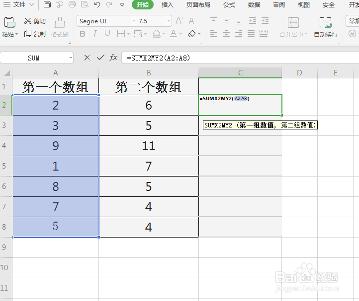 SUMX2MY2函数在excel中的应用