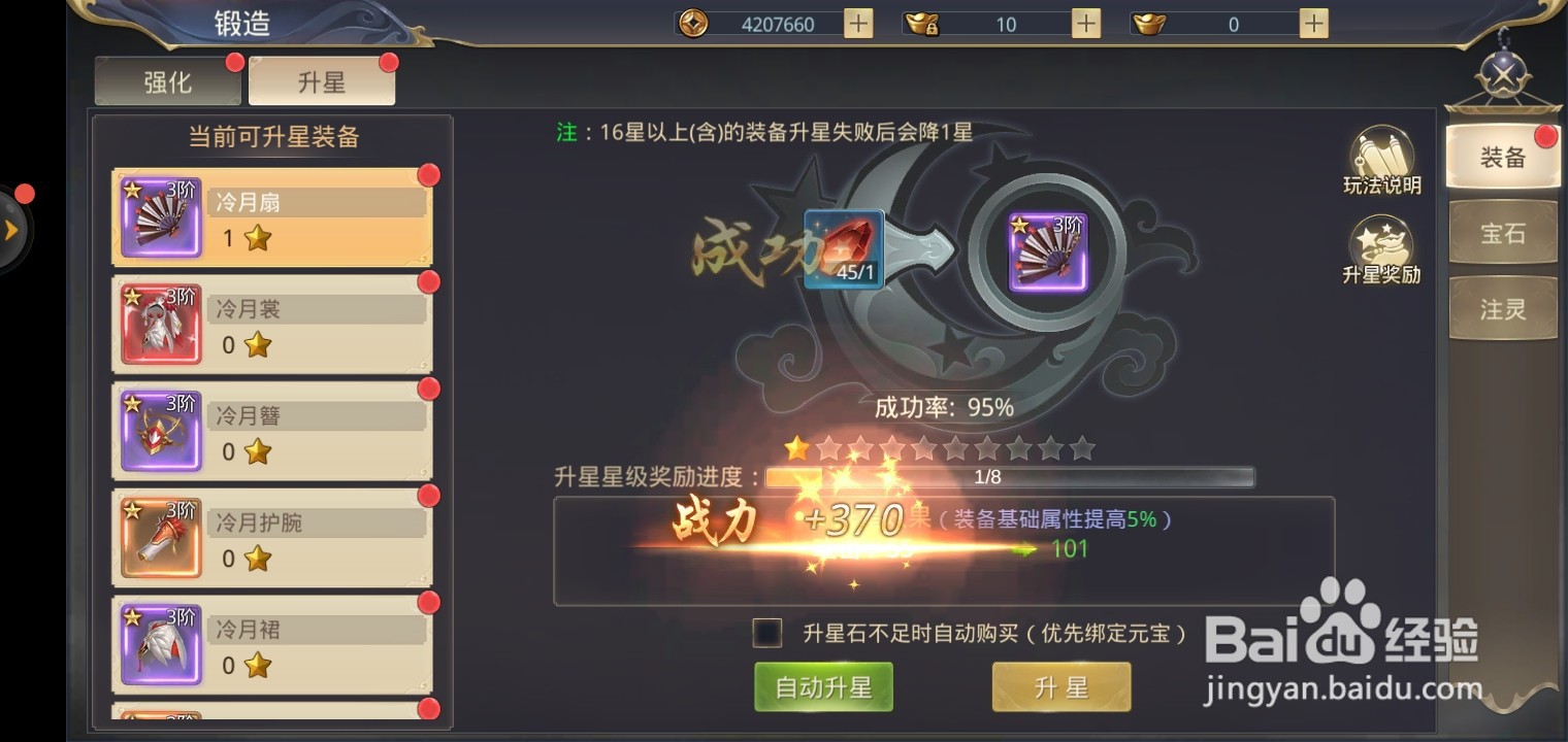 御剑乾坤游戏装备怎么升星?