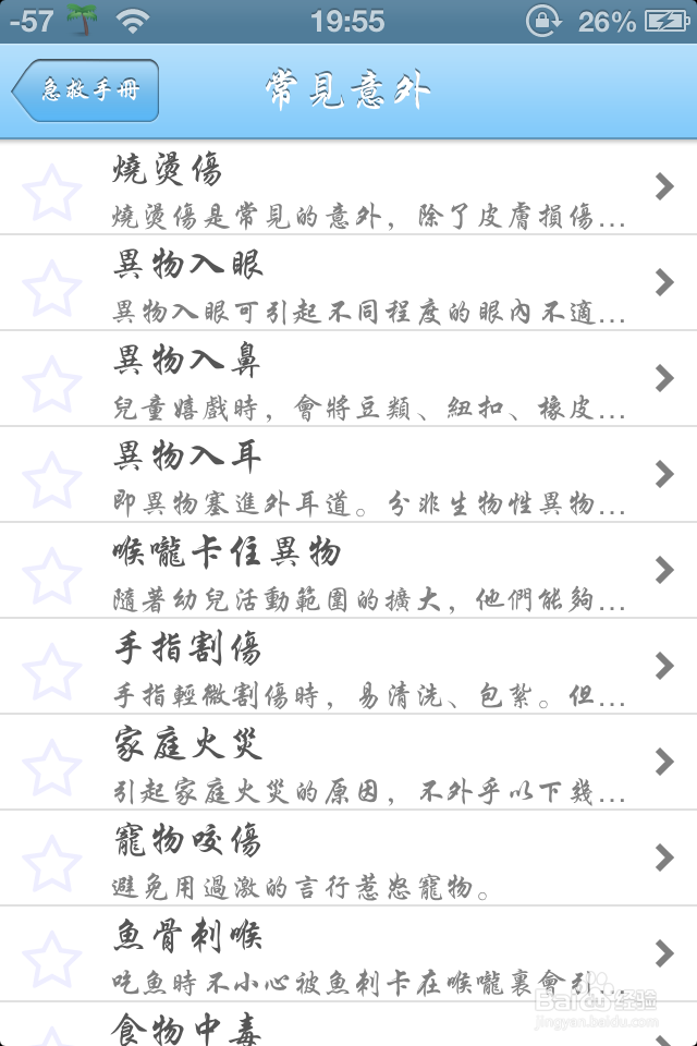 如何用急救手册以及急救普及