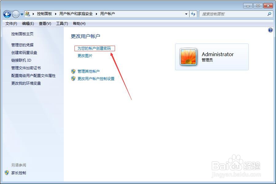 怎么设置电脑密码