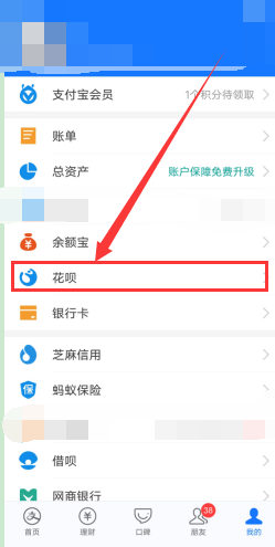 花呗如何提前还款