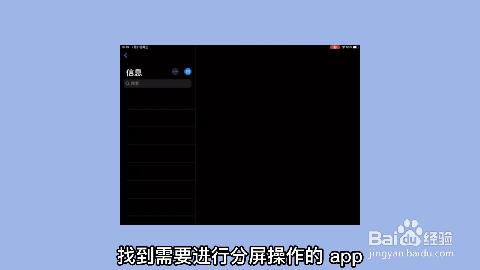 iPad如何分屏使用