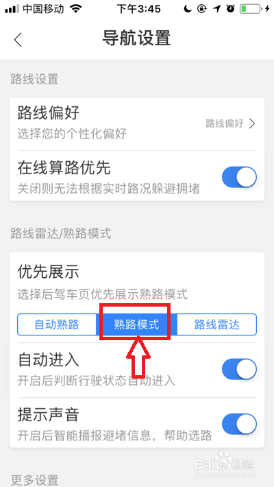 百度地图如何开启熟路模式