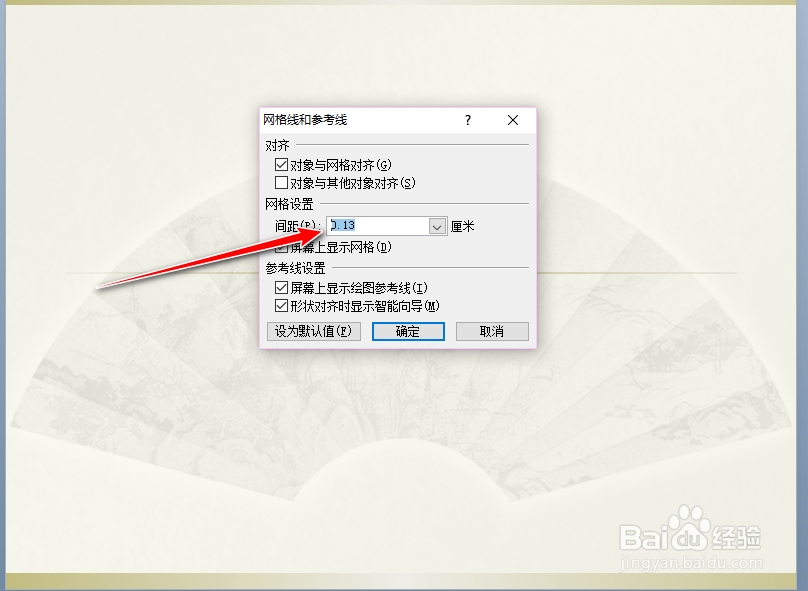 PPT怎么使用网格线和参考线