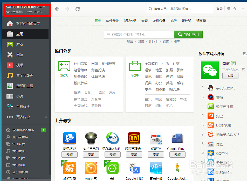 三星S4如何使用开发者选项,连接电脑