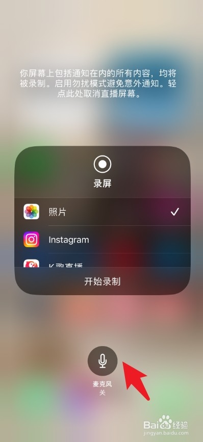 苹果的录制屏幕怎么把声音也录下来