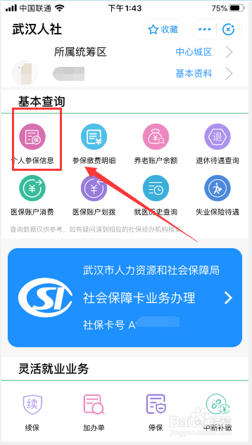支付宝如何查询个人社保信息?