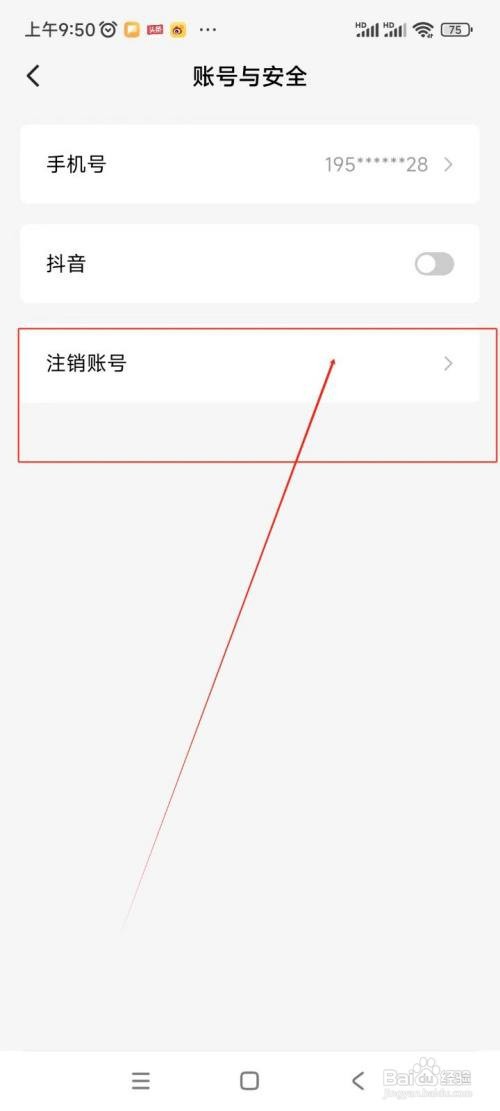 怎么在常读免费小说APP中注销账号？