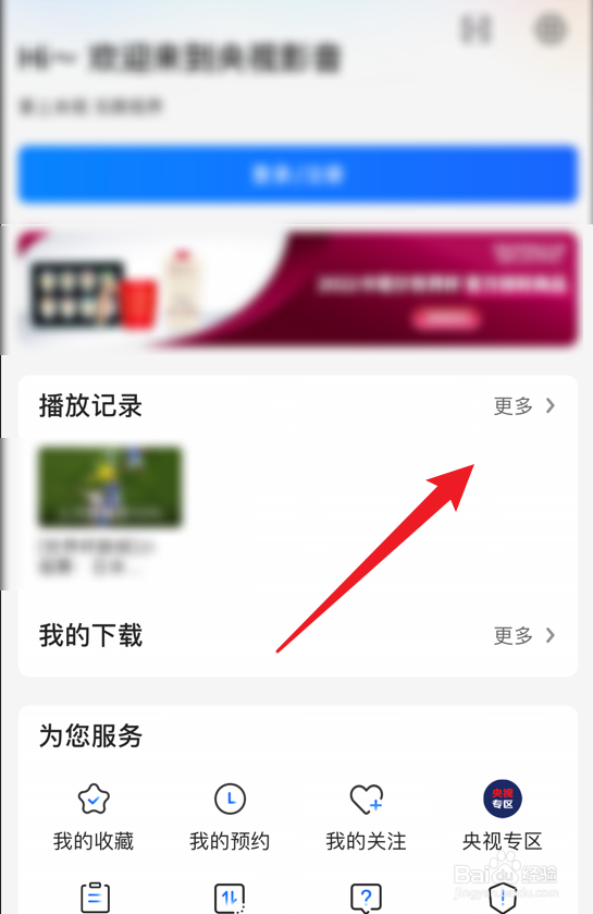 央视影音视频观看记录如何删除