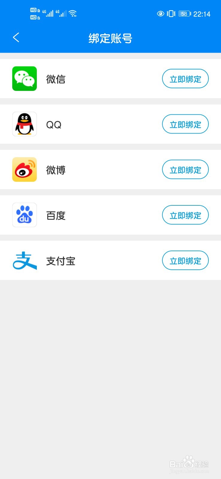 携程旅行App如何进行账号关联