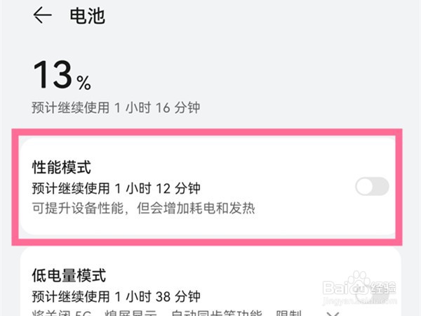 华为nova10Pro怎么设置性能模式