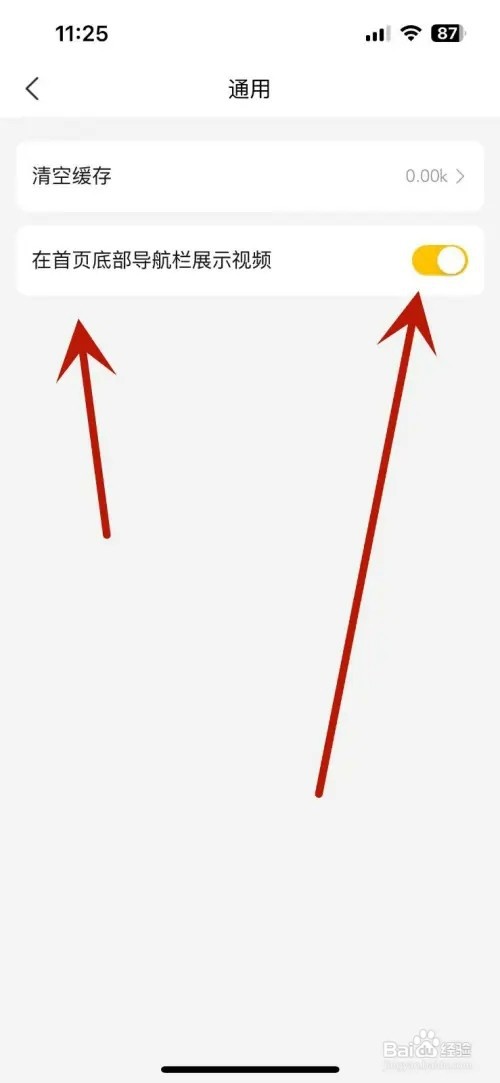 美团如何设置在首页底部导航栏展示视频