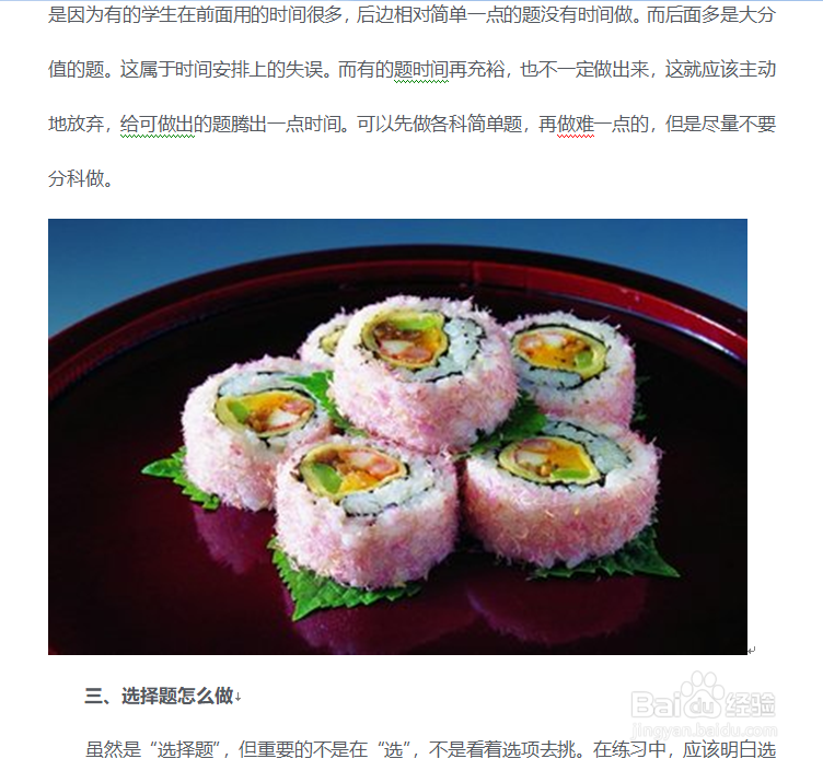 怎样正确的在文档中插入图片?