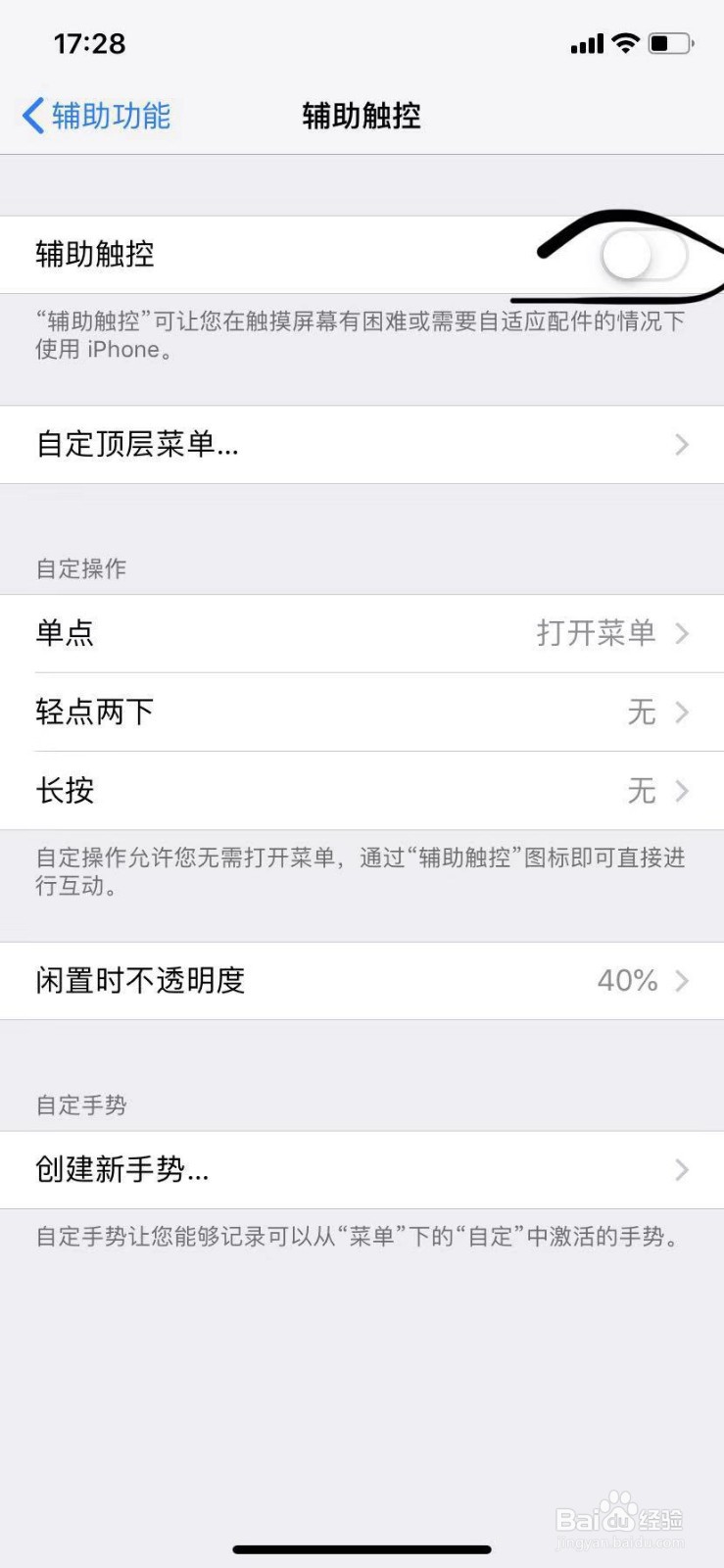 iphone X 如何设置悬浮球