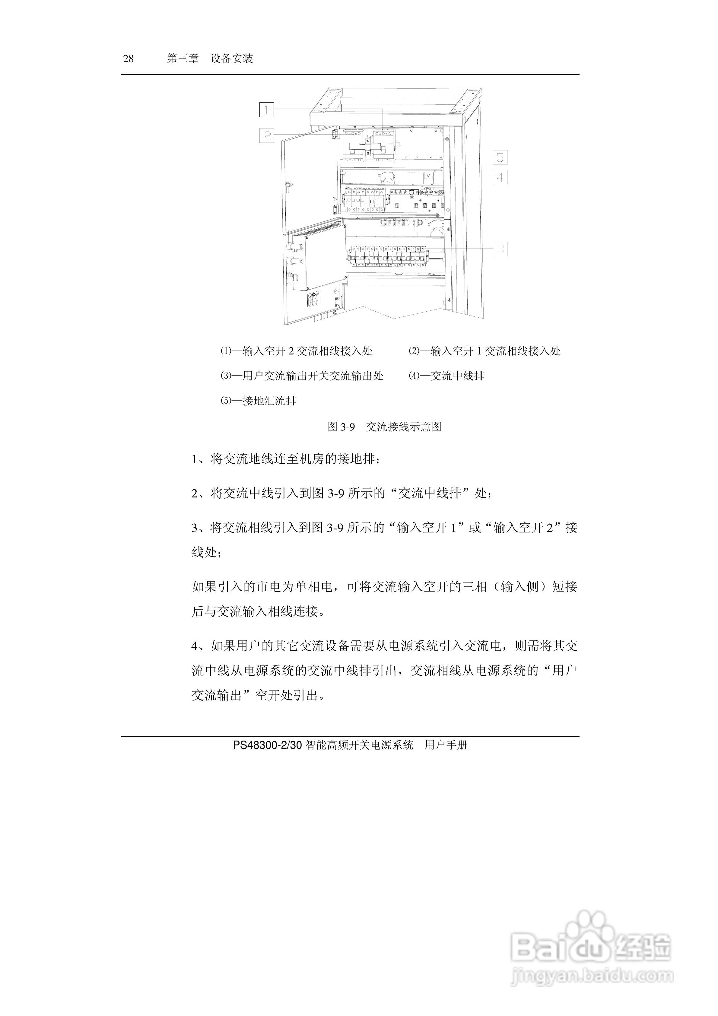 PS48300-30智能高频开关电源系统用户手册:[4]