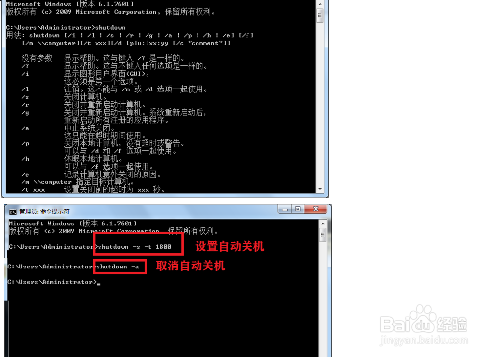 电脑怎么设置自动关机?