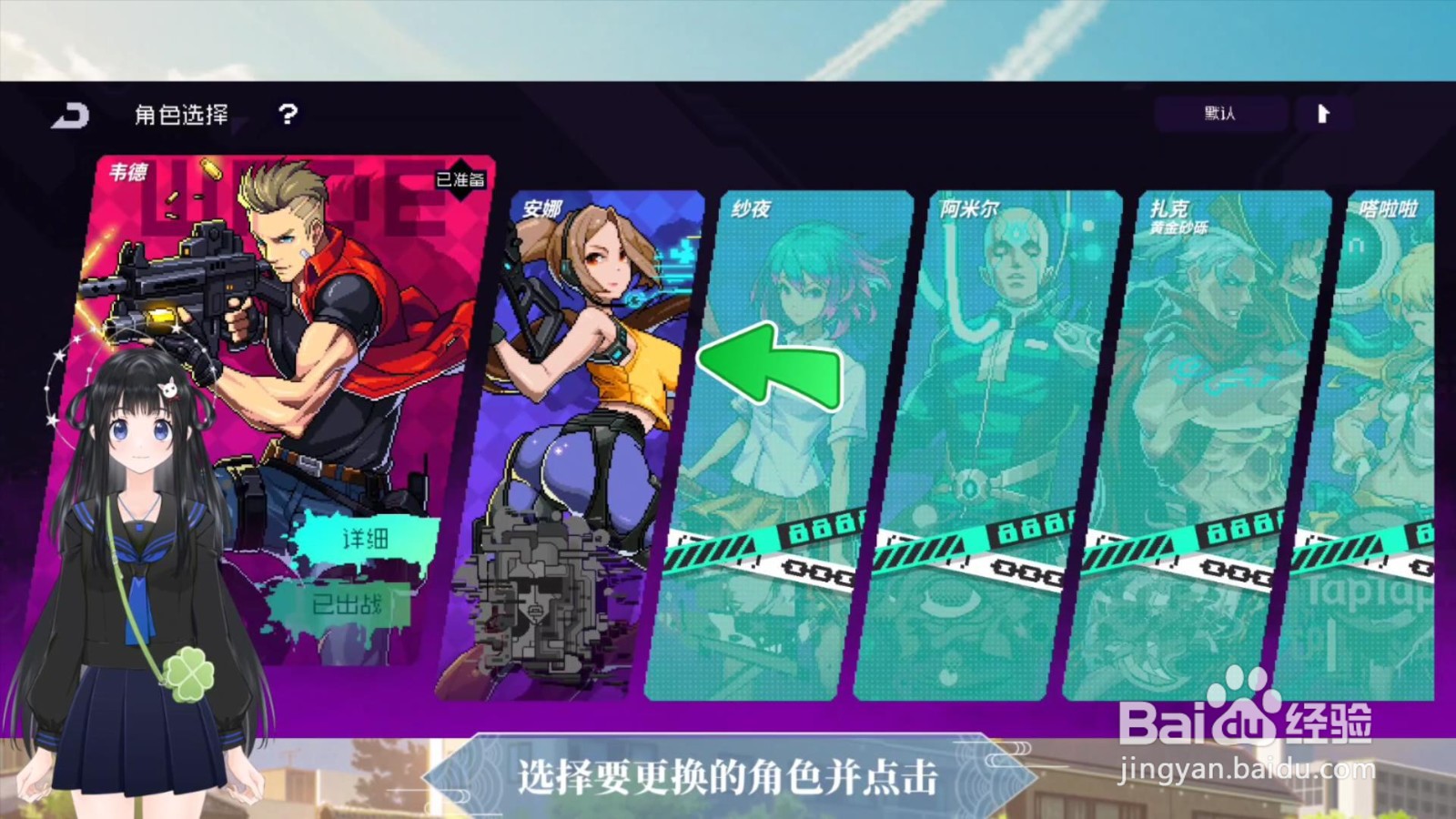 霓虹深渊无限怎么更换角色