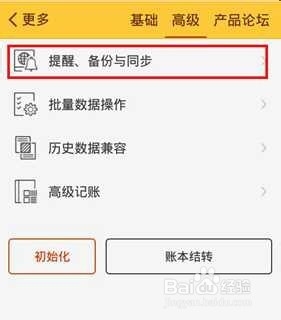 随手记怎么备份
