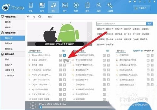 苹果xmax怎么设置铃声