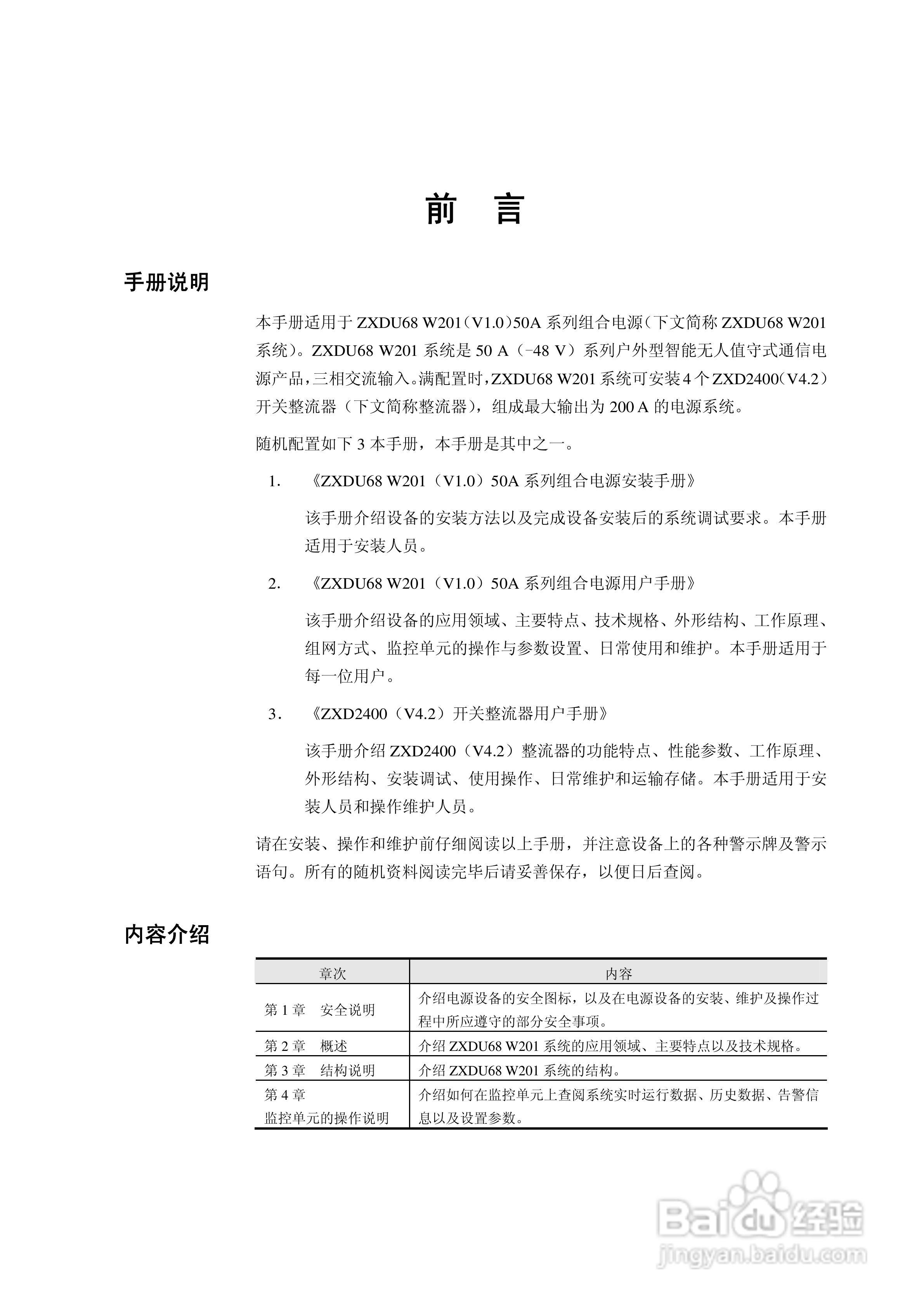 ZXDU68 W201(V1.0)50A系列组合电源用户手册:[1]